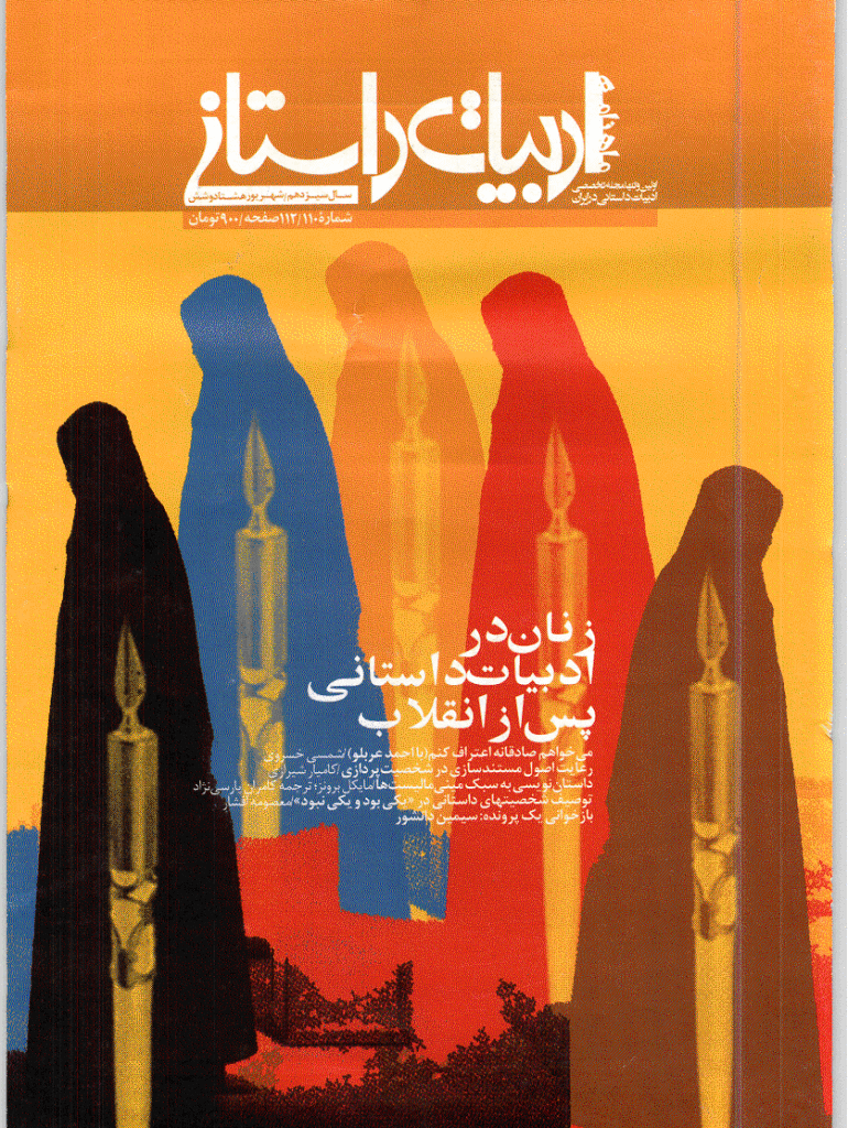 ادبیات داستانی - شهریور 1386 - شماره 110