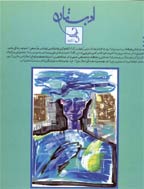 ادبستان فرهنگ و هنر - بهمن 1372 - شماره 50