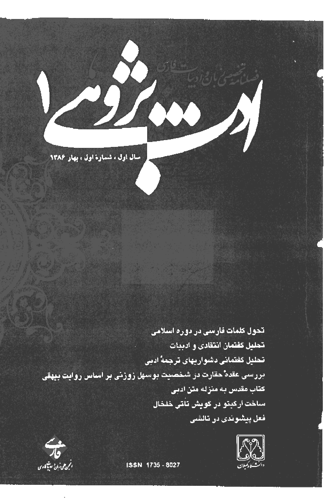 ادب پژوهی - بهار 1386 - شماره 1