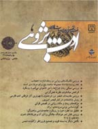 ادب پژوهی - زمستان 1391 - شماره 22