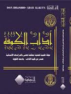 آداب الکوفة - الصیف 1434 - العدد 17
