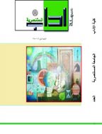 آداب المستنصریة - 1404 هجری، العدد 9