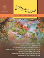 پژوهشنامه ادبیات داستانی - بهار 1393، سال دوم - شماره 6
