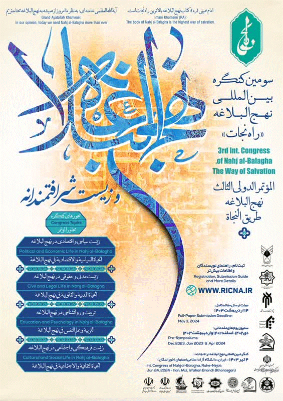 مجموعه مقالات و سخنرانی‌ها در کنگره بین‌المللی هزاره نهج‌البلاغه - مجموعه مقالات و سخنرانی‌ها در کنگره بین‌المللی هزاره نهج‌البلاغه - جلد سوم