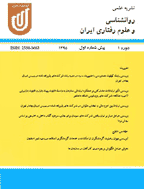 روانشناسی و علوم رفتاری ایران - تابستان 1399 - شماره 22 (جلد اول)