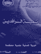 تنمية الرافدين - السنة 1979، دوره 1 - العدد 1