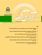 آفاق امنیت - زمستان 1393 - شماره 25