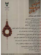 بهارستان سخن - بهار و تابستان 1390- شماره 17