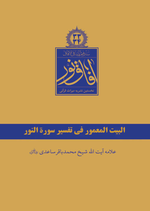 آفاق نور - بهار و تابستان 1387 - شماره 7