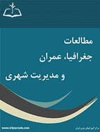 مطالعات جغرافیا، عمران و مدیریت شهری - پاییز 1399، دوره ششم - شماره 3