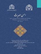 احسن الحدیث - بهار و تابستان 1393 - پیش شماره 2