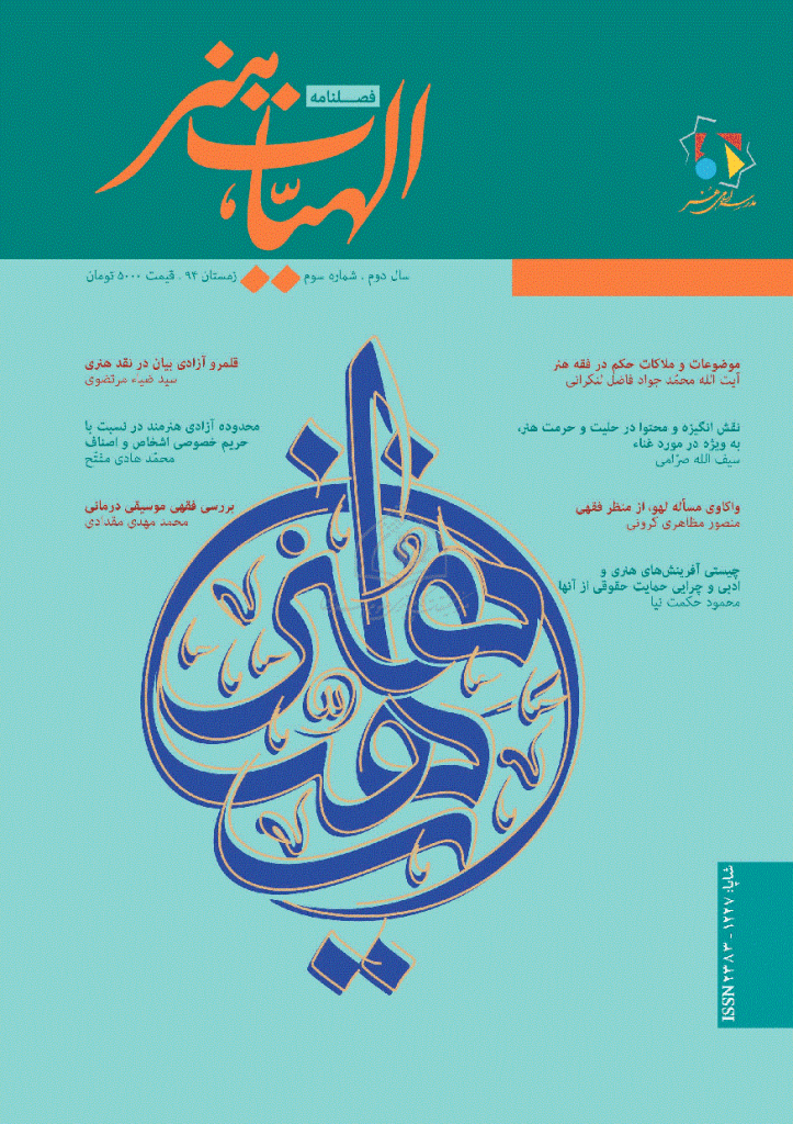 الهیات هنر - زمستان 1394 - شماره 3