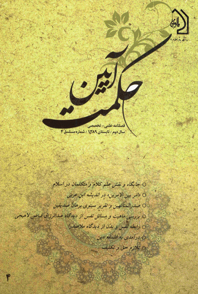 آیین حکمت - تابستان 1389 - شماره 4