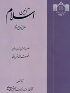 آئین اسلام - 27 آذر 1326 - شماره 186