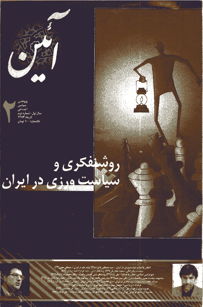 آیین - آذر 1383 - شماره 2