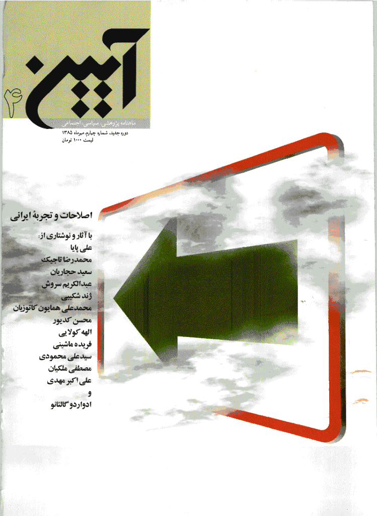 آیین - مهر 1385 - شماره 4