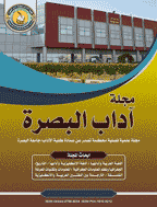 آداب البصرة - السنة 2012 - العدد 61