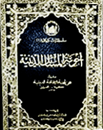 اجوبة المسائل الدینیة - الدورة الثالثة، جمادی الأولی 1378 - العدد 5