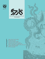 هنرهای کاربردی - بهار 1404 - شماره 25