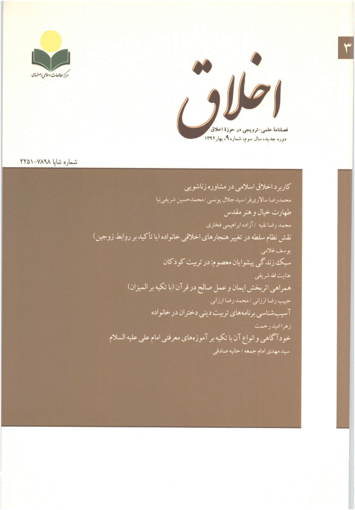 مطالعات اخلاق کاربردی - پاییز و زمستان 1386 - شماره 9 و 10