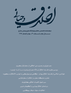 اخلاق وحیانی - بهار و تابستان 1399 - شماره  18