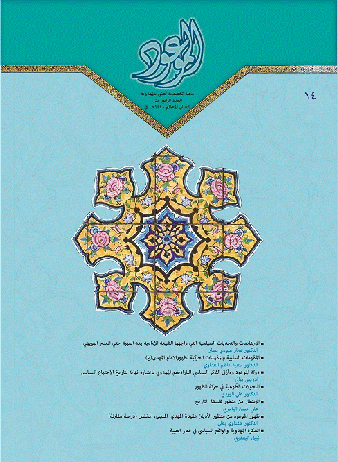 الموعود - شعبان 1440 - شماره 14