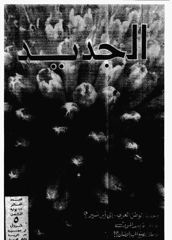 الجدید - 15 یونیة 1972 - العدد 10