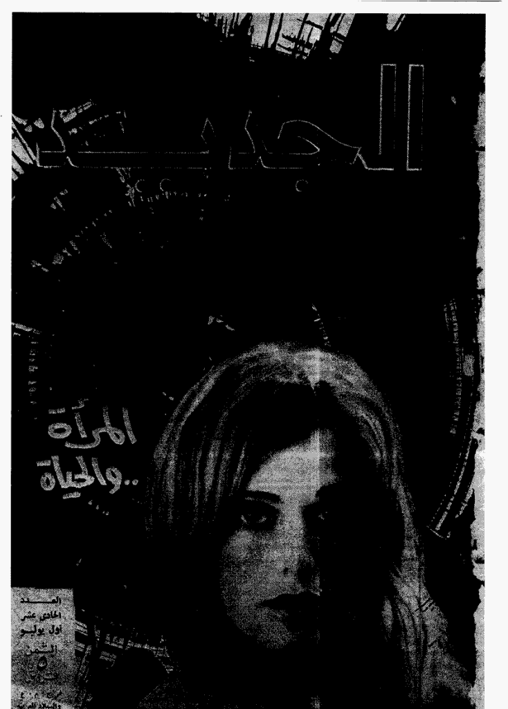 الجدید - 1 یولیه 1972 - العدد 11