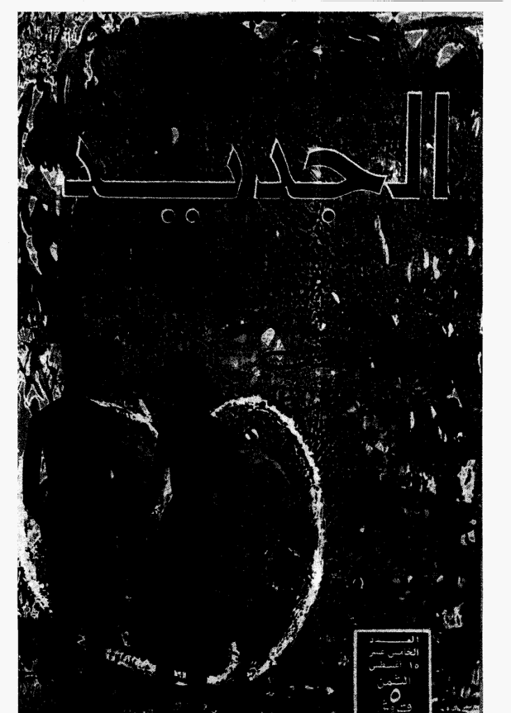 الجدید - 15 أغسطس 1972 - العدد 15