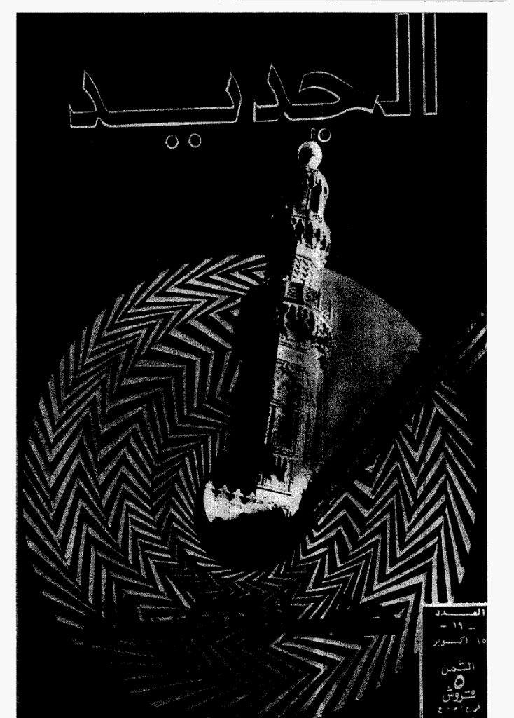 الجدید - 15 أکتوبر 1972 - العدد 19