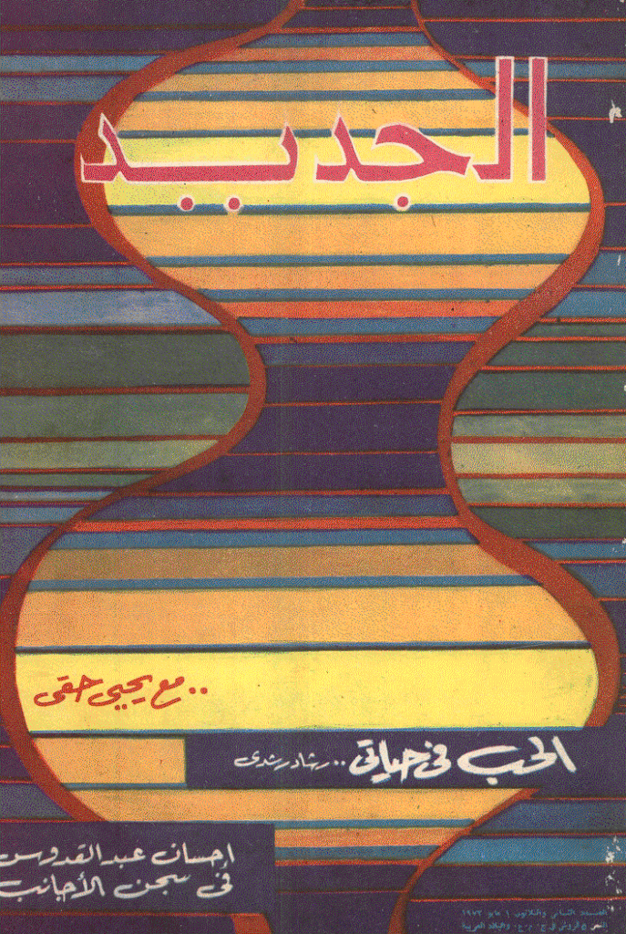 الجدید - 1 مایو 1973 - العدد 32