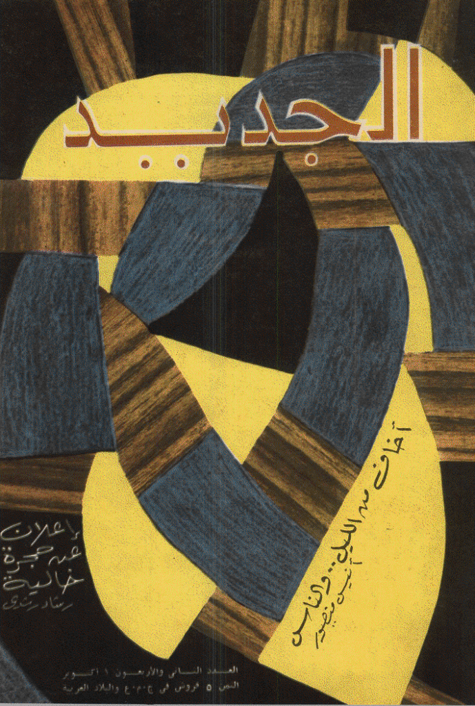 الجدید - 1 أکتوبر 1973 - العدد 42