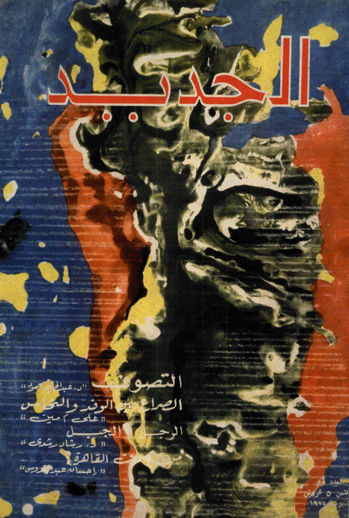 الجدید - 1 یونیه 1974 - العدد 58