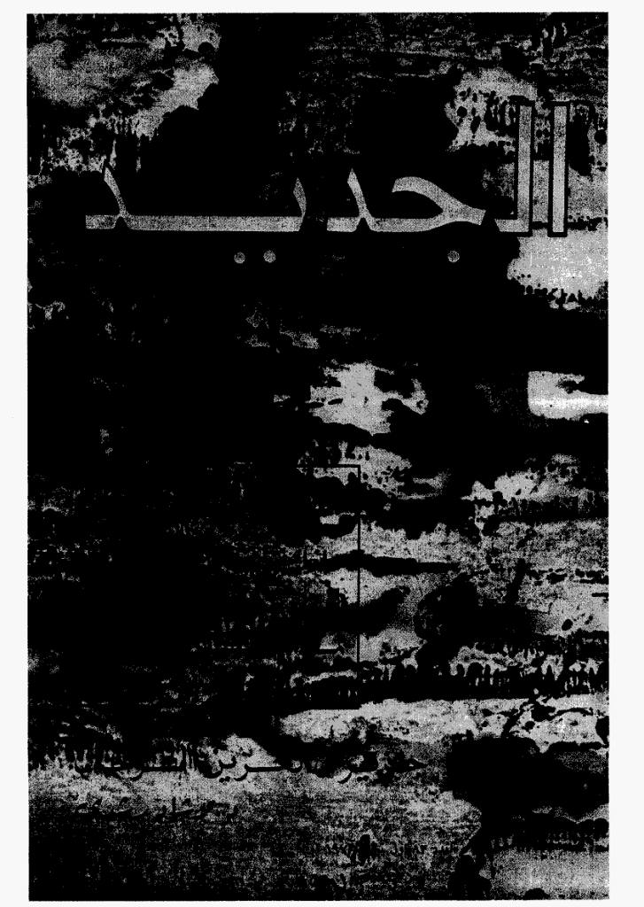 الجدید - 1 یونیه 1975 - العدد 82