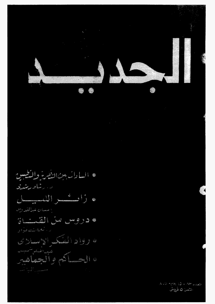 الجدید - 15 یونیه 1975 - العدد 83