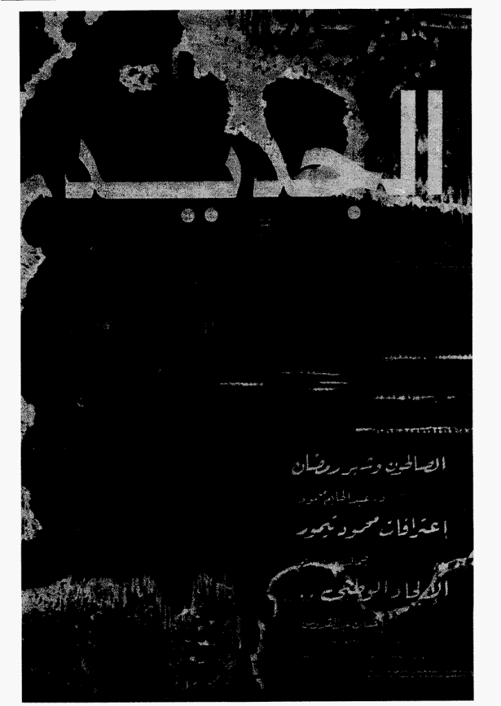 الجدید - 1 سبتمبر 1975 - العدد 88