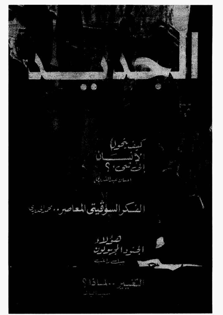 الجدید - 15 أکتوبر 1975 - العدد 91