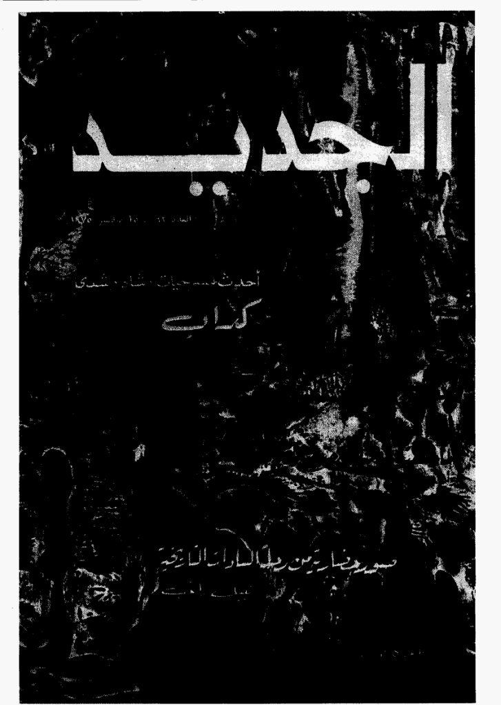 الجدید - 15 نوفمبر 1975 - العدد 93