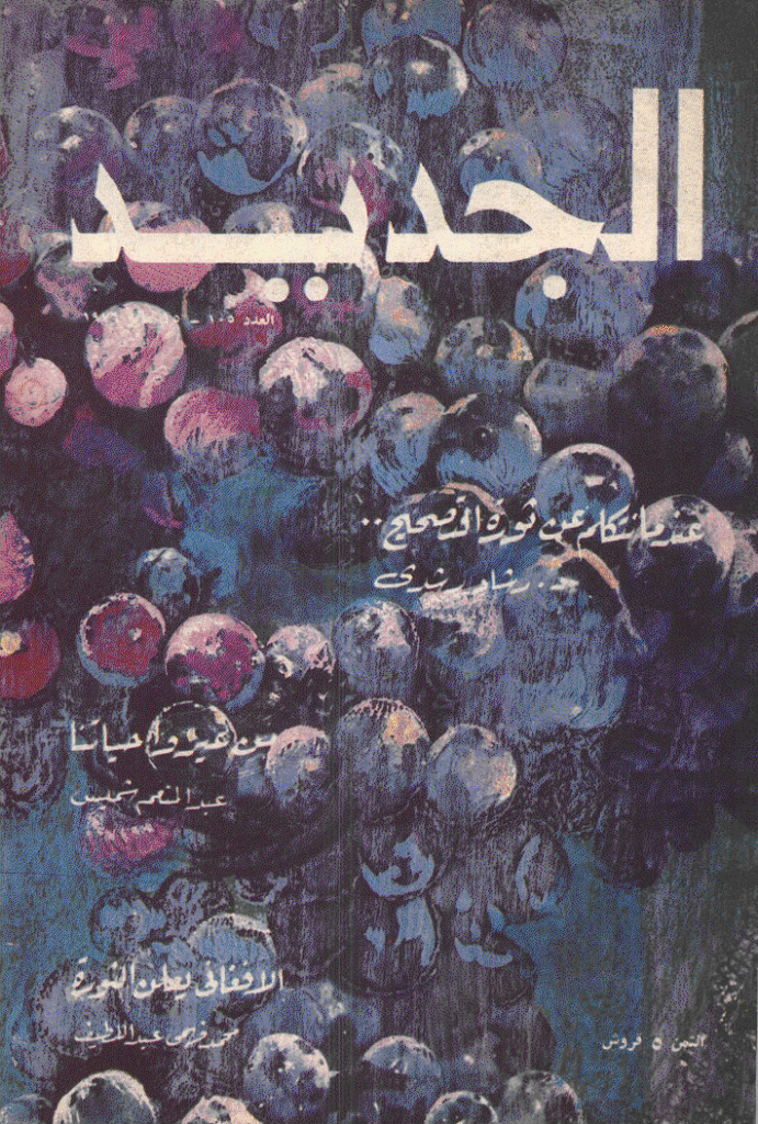 الجدید - 15 مایو 1976 - العدد 105