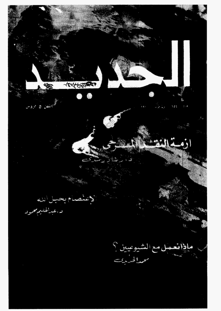 الجدید - 1 یونیو 1978 - العدد 154