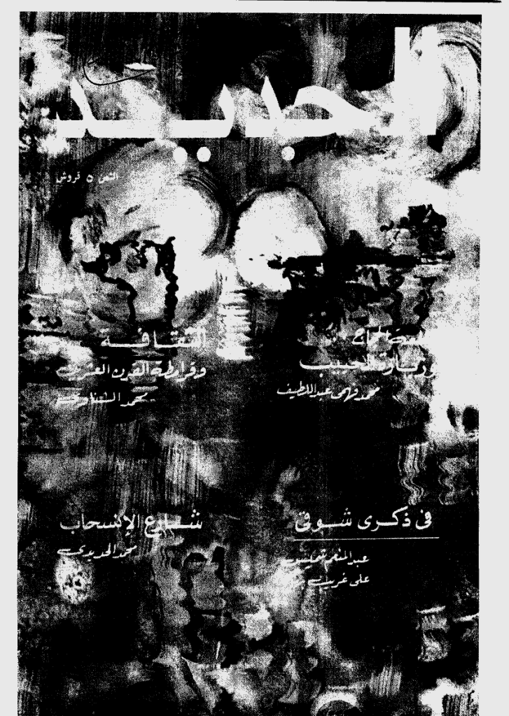 الجدید - 1 نوفمبر 1978 - العدد 164