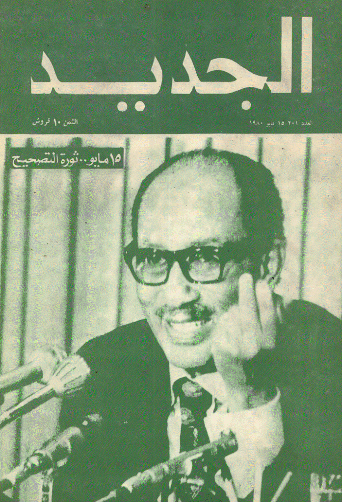 الجدید - 15 مایو 1980 - العدد 201