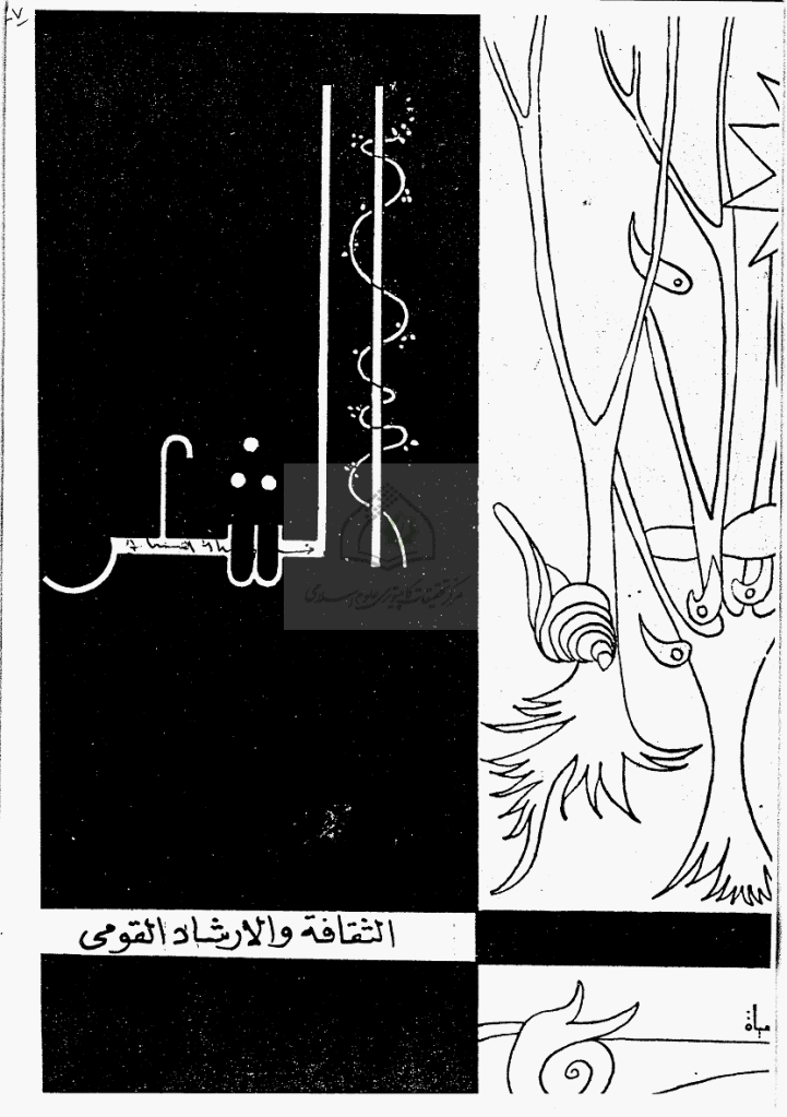 الشعر - یولیة 1964 - العدد 7