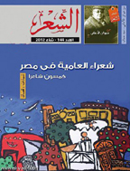 الشعر - جمادی الآخرة 1412 - العدد 64