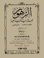 الزهور - السنة الرابعة، أکتوبر 1913 - الجزء 6