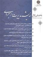 اندیشه مدیریت راهبردی - بهار و تابستان 1399 - شماره 27