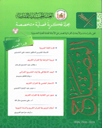 المصباح - الربیع 1441 - العدد 41