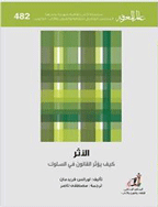 عالم المعرفة - ینایر 1982 - العدد 49