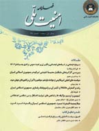 امنیت ملی - پاییز 1398، سال نهم - شماره 33
