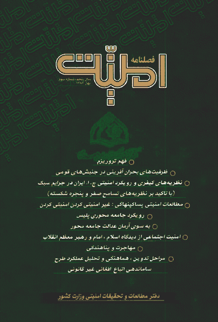 امنیت - بهار 1386 - شماره 3